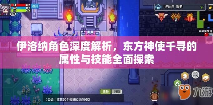 伊洛納角色深度解析，東方神使千尋的屬性與技能全面探索