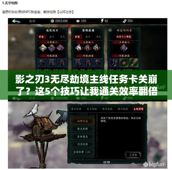 影之刃3無盡劫境主線任務(wù)卡關(guān)崩了？這5個(gè)技巧讓我通關(guān)效率翻倍！