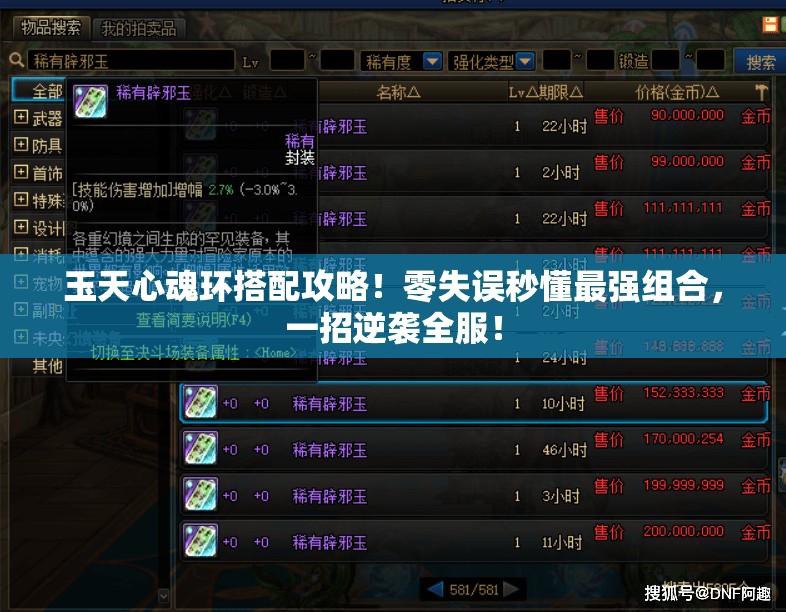 玉天心魂環(huán)搭配攻略！零失誤秒懂最強(qiáng)組合，一招逆襲全服！
