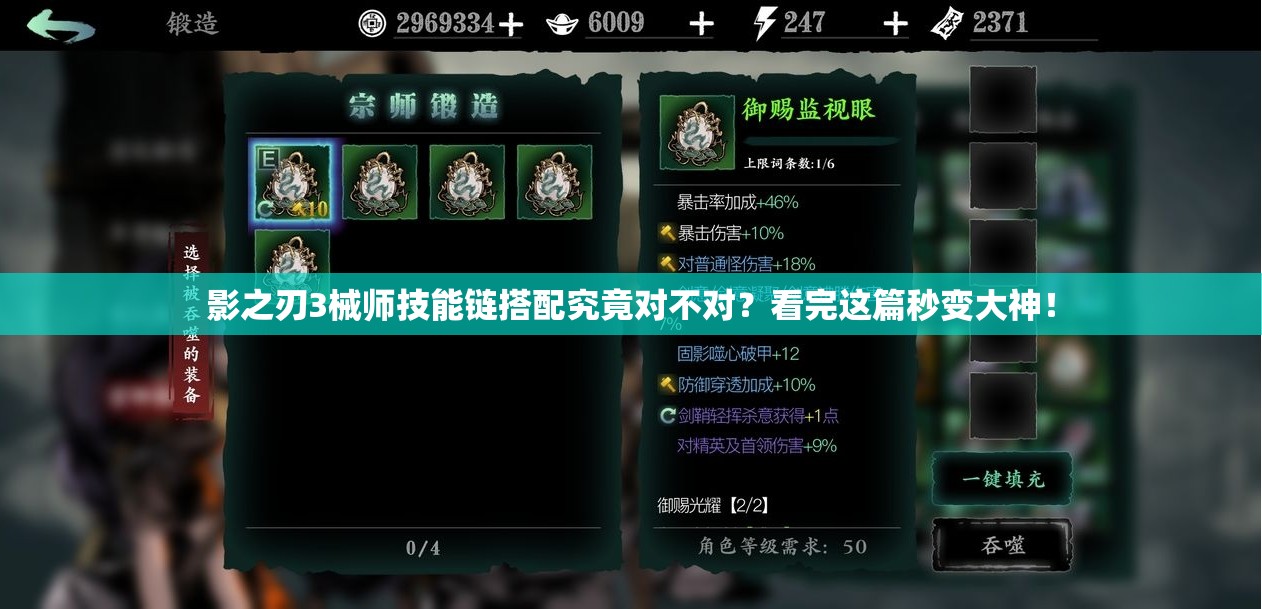 影之刃3械師技能鏈搭配究竟對(duì)不對(duì)？看完這篇秒變大神！