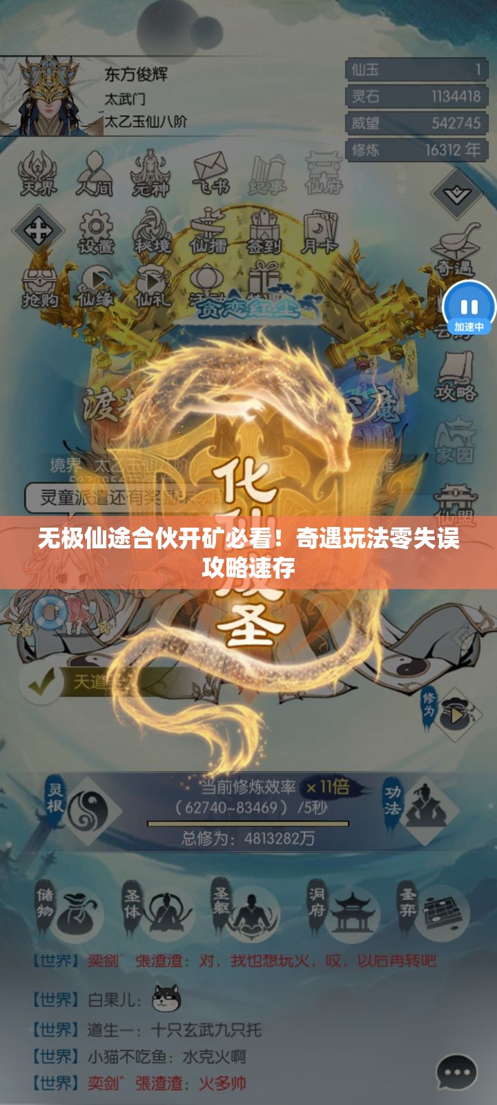 無極仙途合伙開礦必看！奇遇玩法零失誤攻略速存